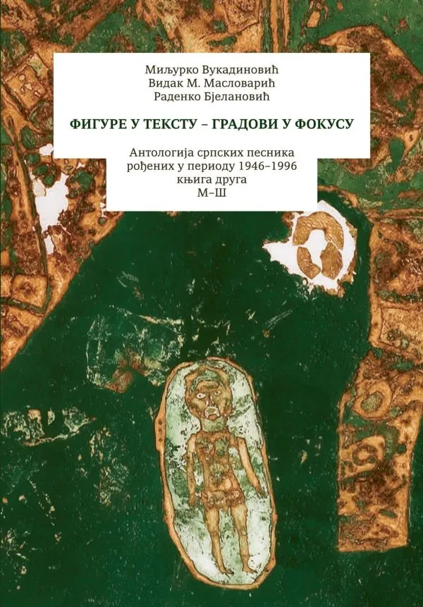 Фигуре у тексту – градови у фокусу – књига друга)