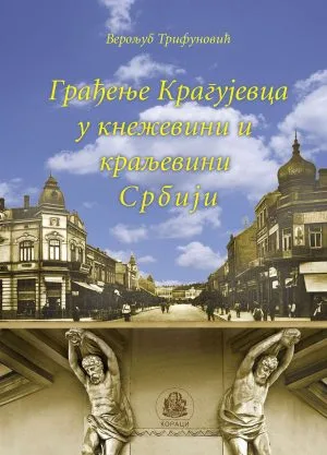 Грађење Крагујевца у кнежевини и краљевини Србији