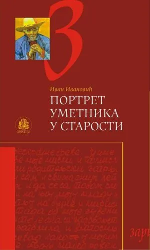 Портрет уметника у старости