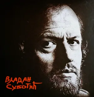 Владан Суботић
