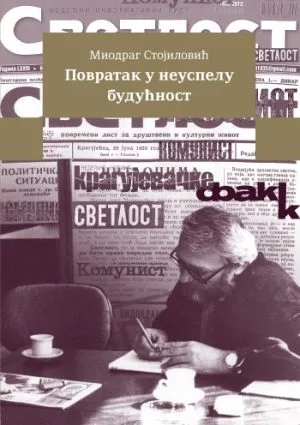 Повратак у неуспелу будућност