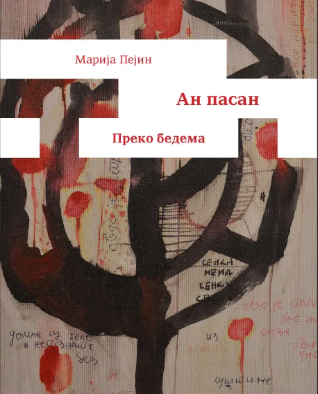 Ан пасан
