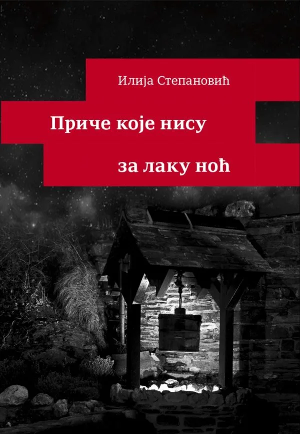 Приче које нису за лаку ноћ