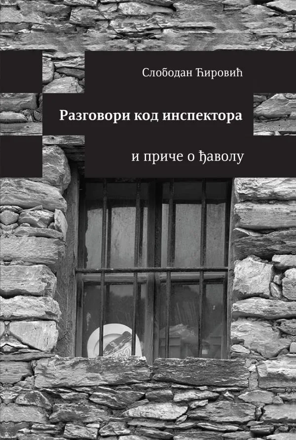 Разговори код инспектора и приче о ђаволу