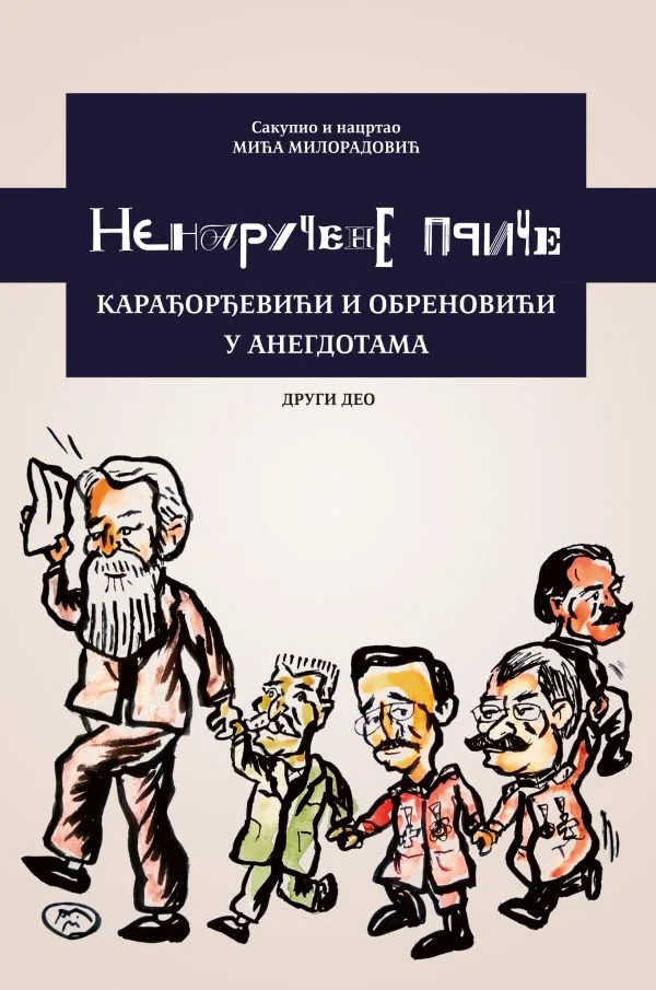 Ненаручене приче, Карађорђевићи и Обреновићи у анегдотама – други део