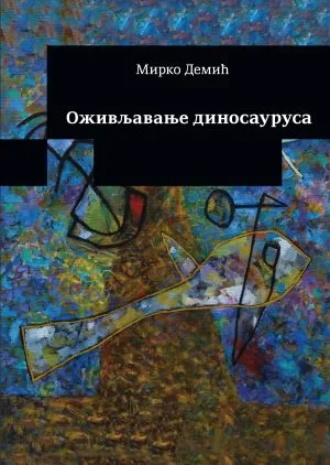 Оживљавање диносауруса