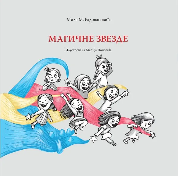 Магичне звезде