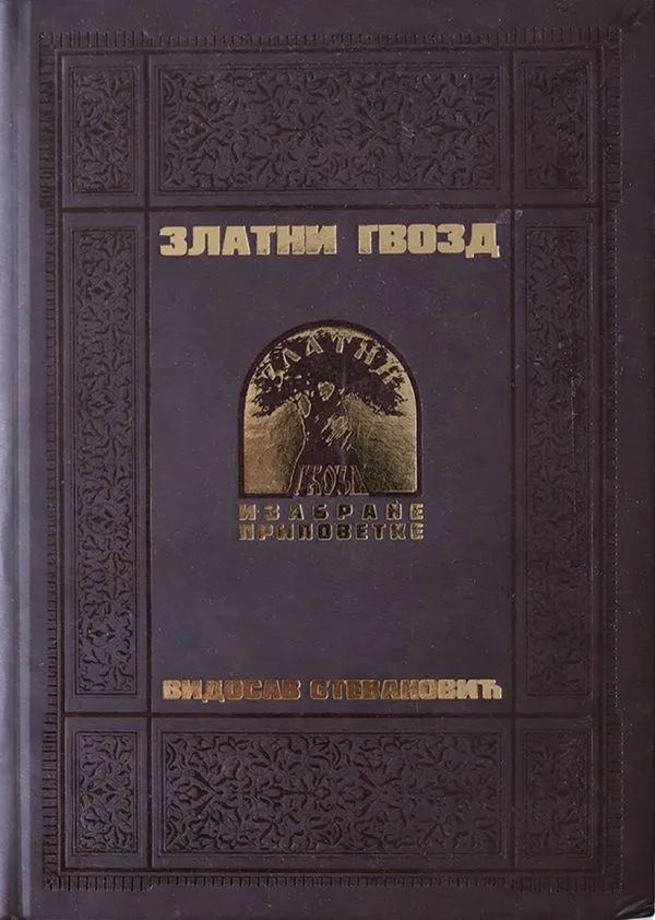 Златни гвозд-Изабране приповетке
