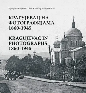 Крагујевац на фотографијама, 1860-1945