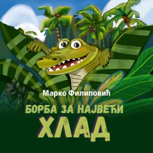 Борба за највећи хлад