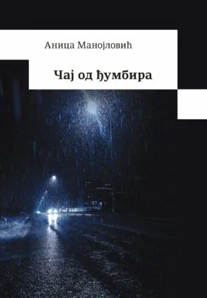 Чај од ђумбира