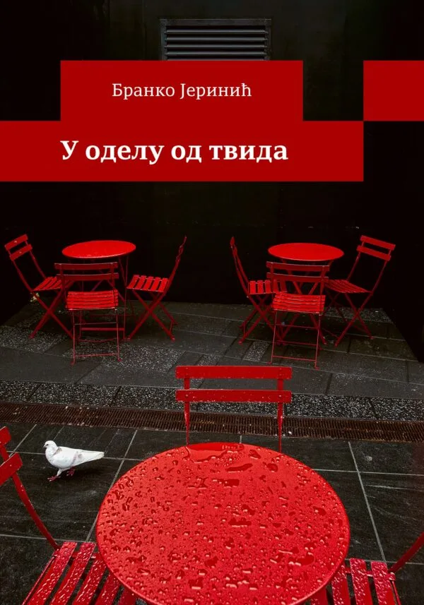 У оделу од твида