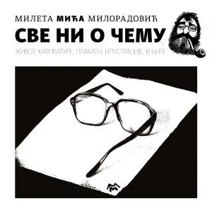Све ни о чему