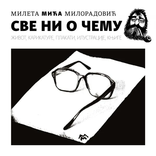 Све ни о чему