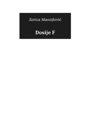 Досије Ф