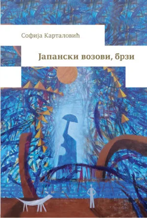 Јапански возови, брзи