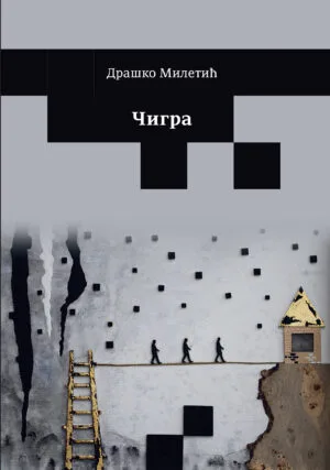 Чигра