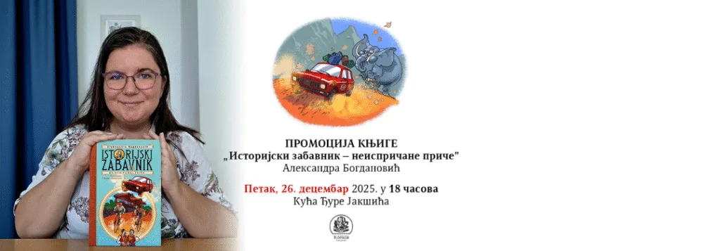 Промоција књиге „Историјски забавник – неиспричане приче“