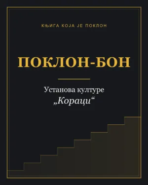 Поклон-бон